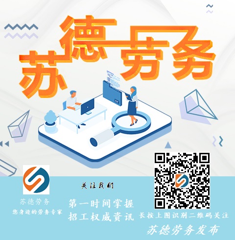 鄂爾多斯市蘇德勞務有限公司