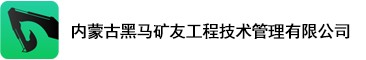 鄂爾多斯市蘇德勞務(wù)有限公司